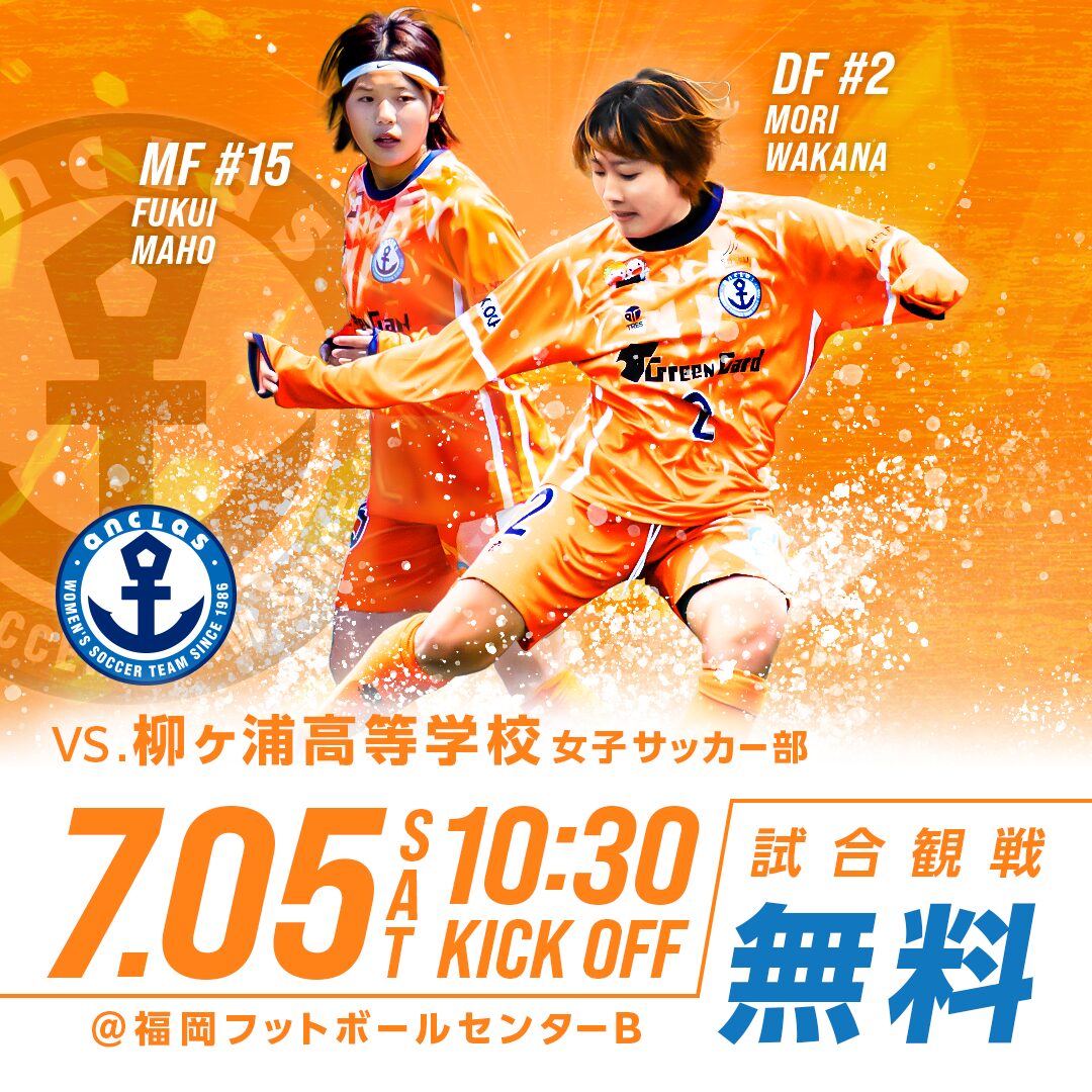 【開催情報】2025年度KYFA第28回九州女子サッカーリーグ 1部 vs.柳ヶ浦高 2025.7.5