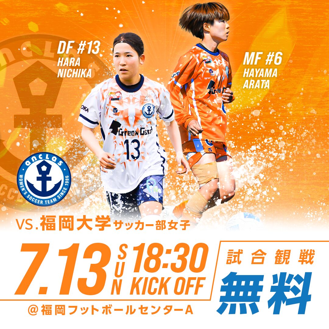【開催情報】2025年度KYFA第28回九州女子サッカーリーグ 1部 vs.福岡大学 2025.7.13