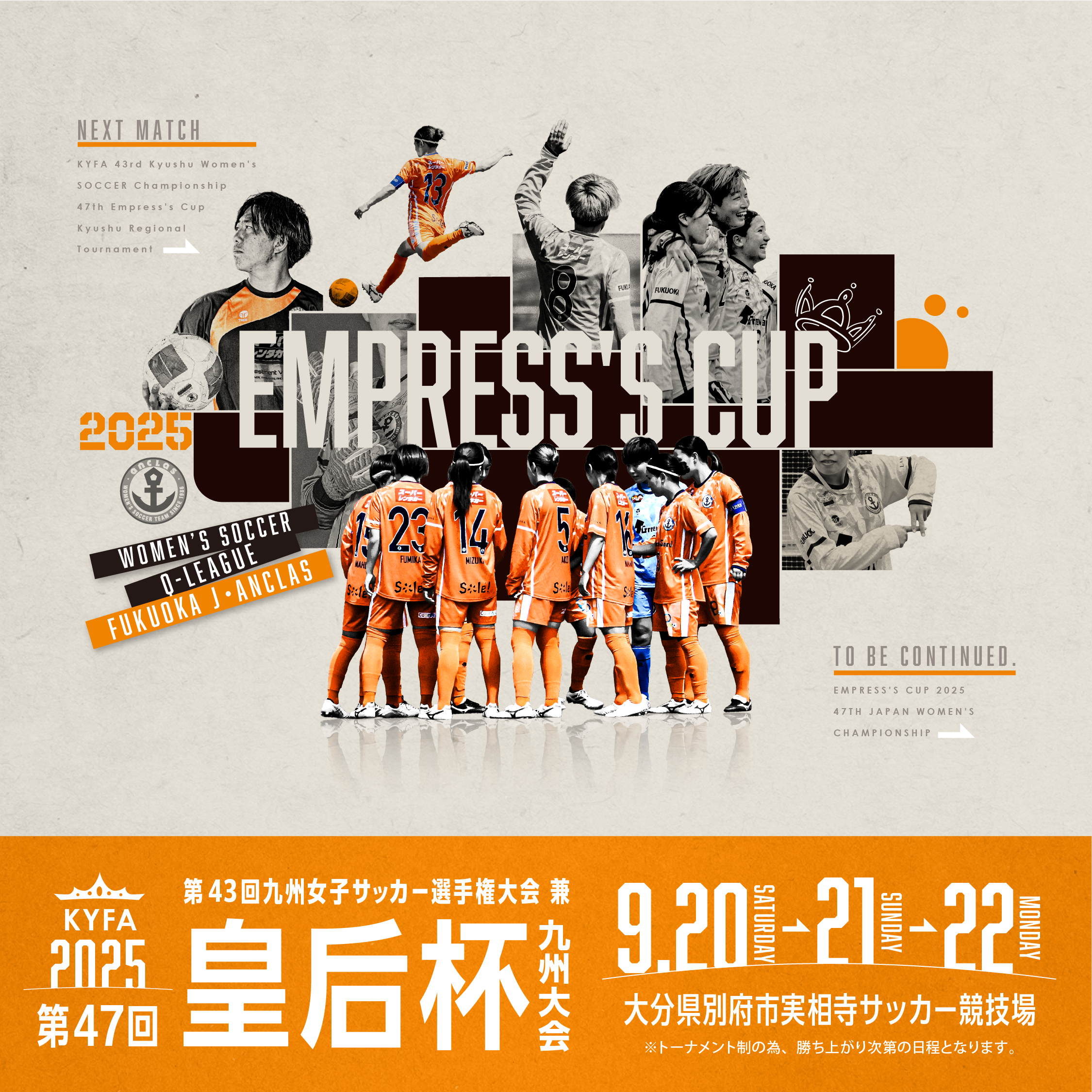 【大会情報】KYFA第43回九州女子サッカー選手権大会 組合せ決定のお知らせ