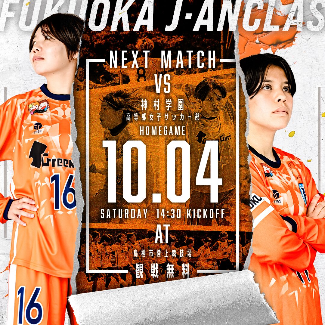 【開催情報】2025年度KYFA第28回九州女子サッカーリーグ 1部 vs.神村学園 2025.10.4