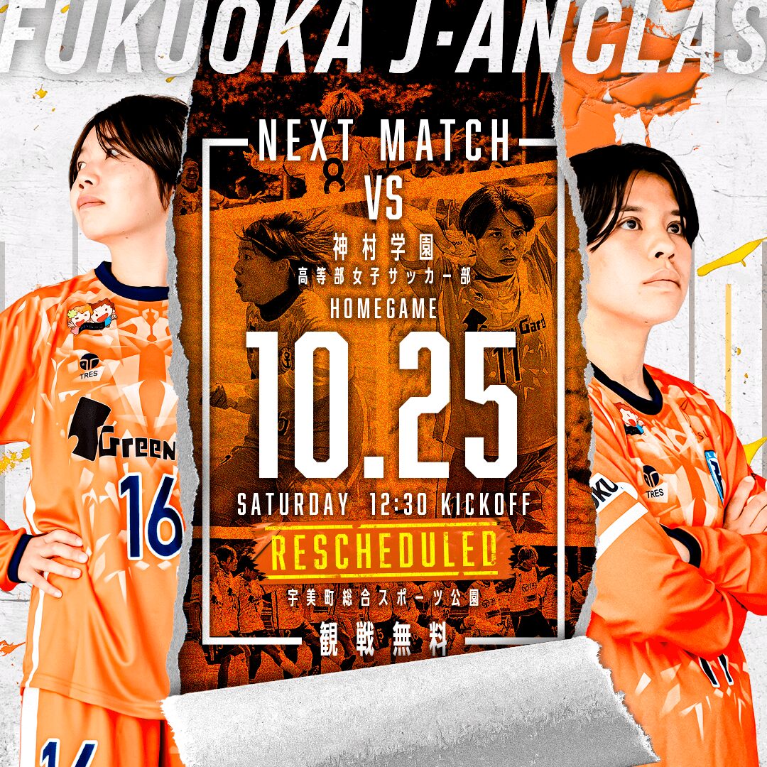 【代替試合について】2025年度KYFA第28回九州女子サッカーリーグ 1部 vs.神村学園 2025.10.25