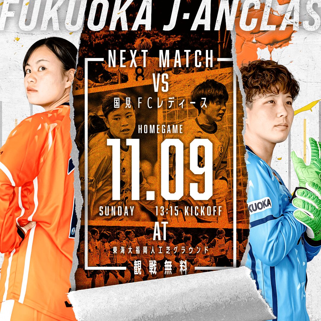 【開催情報】2025年度KYFA第28回九州女子サッカーリーグ 1部 vs.国見FCレディース 2025.11.09