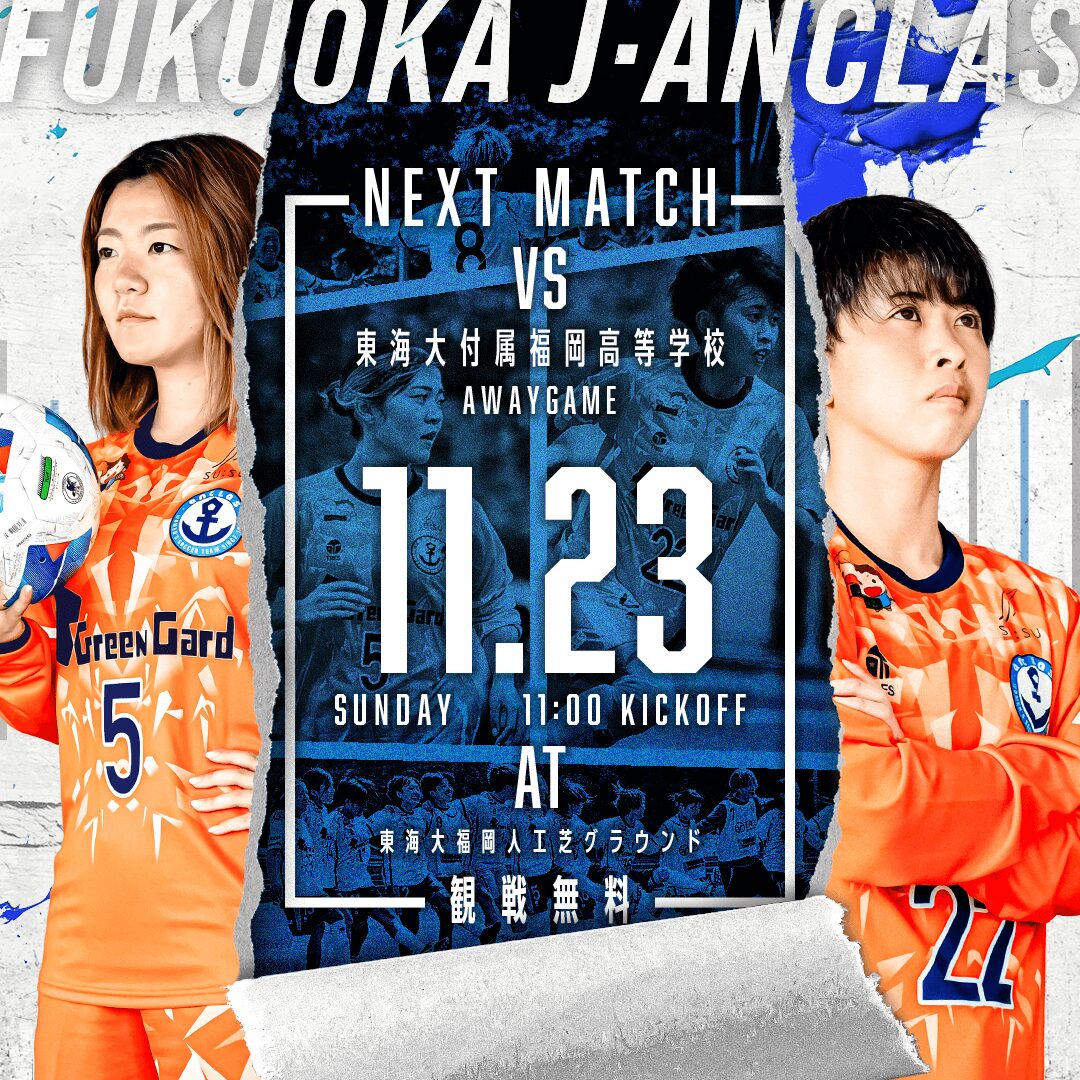 【開催情報】2025年度KYFA第28回九州女子サッカーリーグ 1部 vs.東海大付属福岡高 2025.11.23