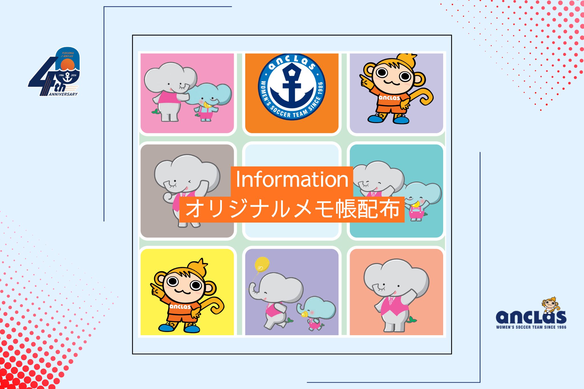ゆめソーラー×アンクラス オリジナルメモ帳配布のお知らせ