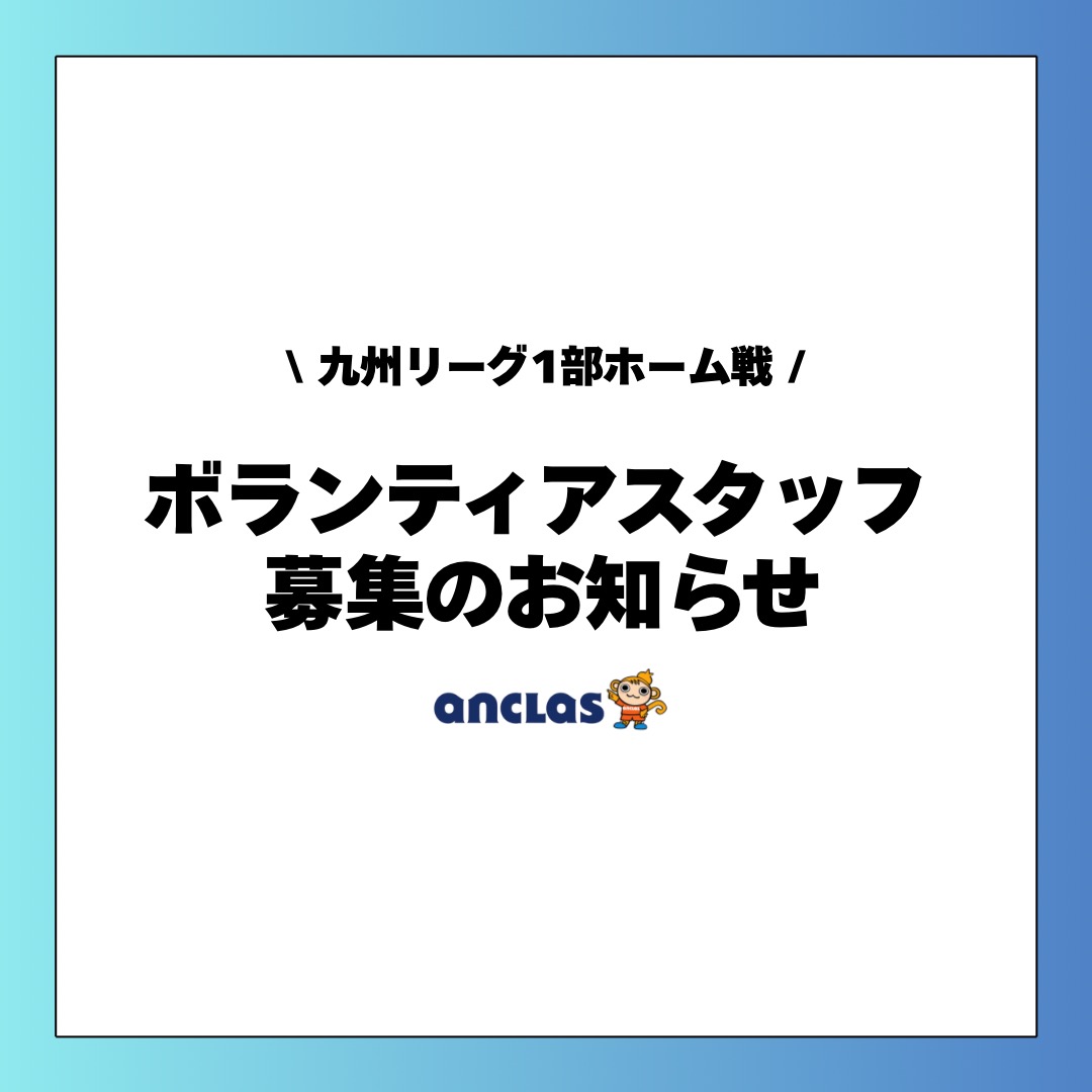 ボランティアスタッフ募集のお知らせ