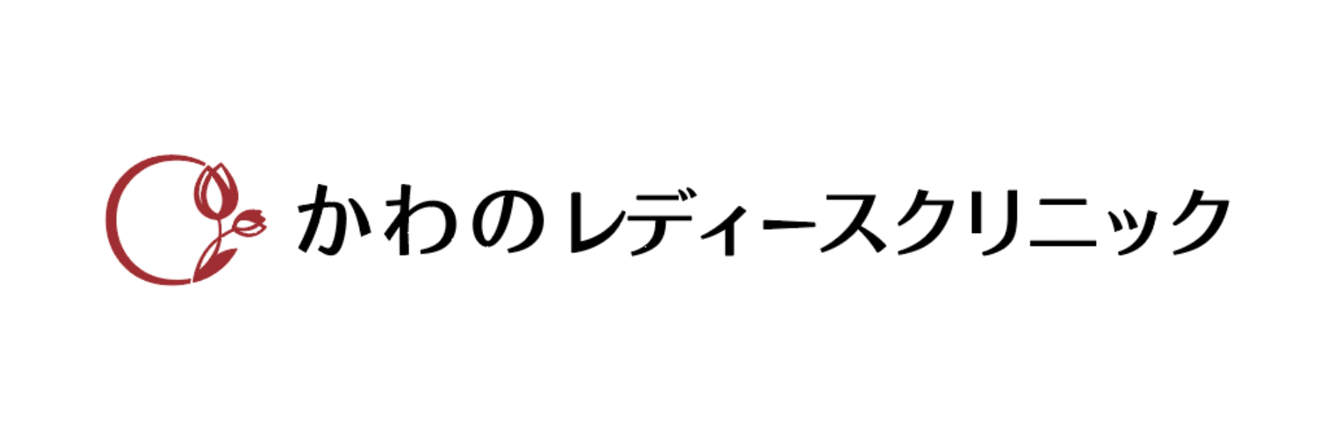 かわのレディースクリニック