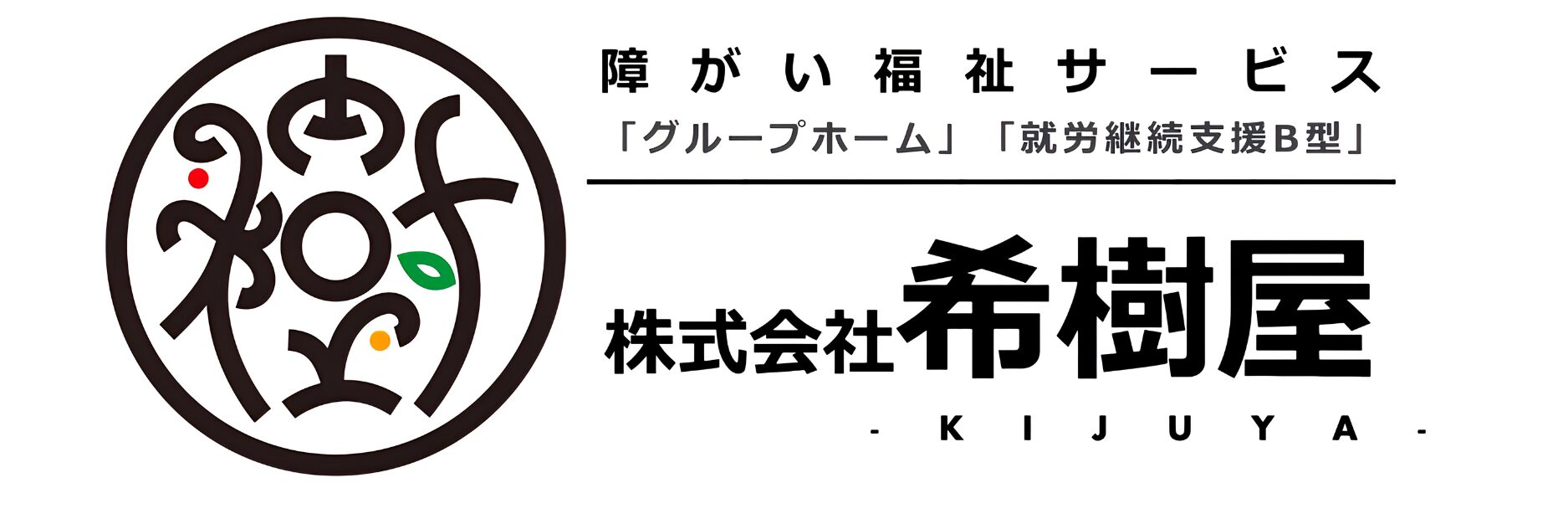 株式会社希樹屋
