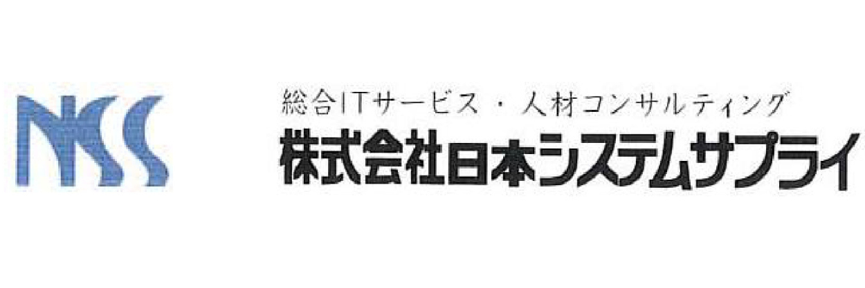 株式会社 日本システムサプライ