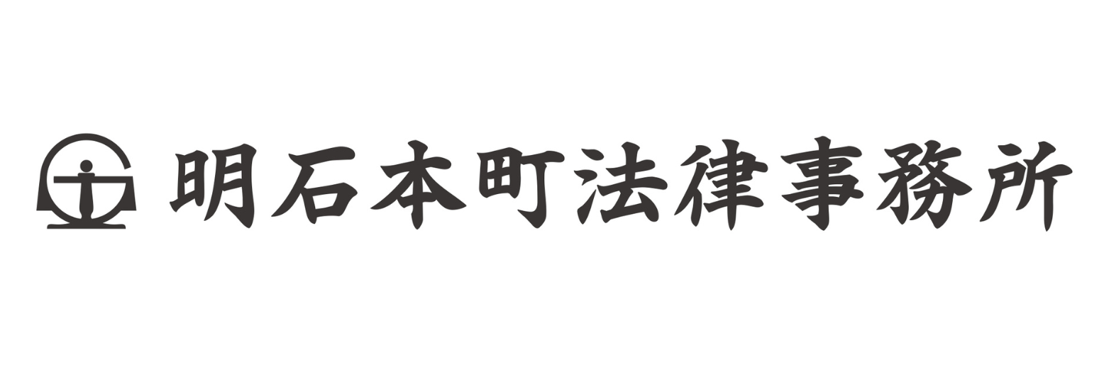 明石本町法律事務所