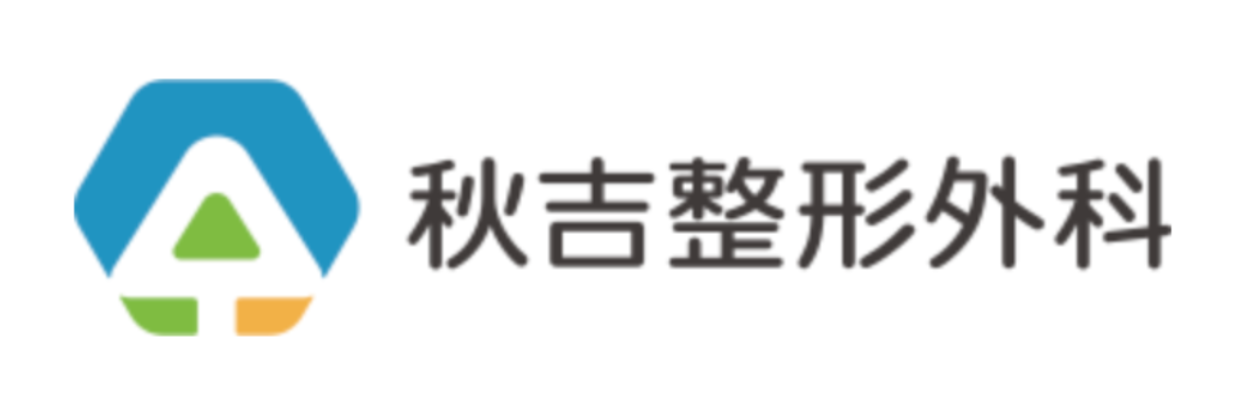 秋吉整形外科