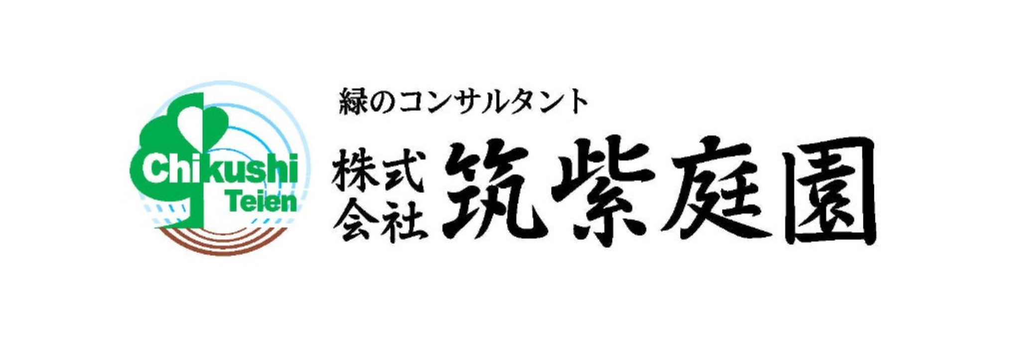 ​株式会社筑紫庭園