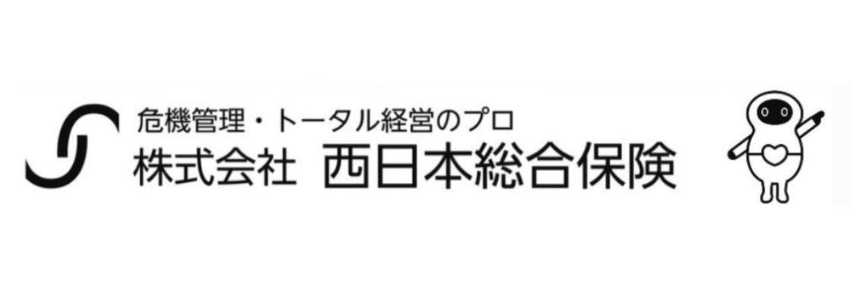 株式会社西日本総合保険