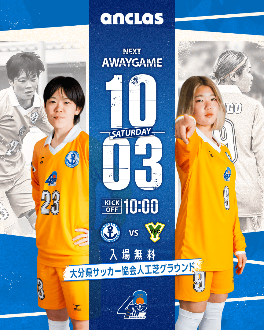 九州女子サッカーリーグ 1部 第15節 (アウェイ戦)10.3(土)試合情報のお知らせ