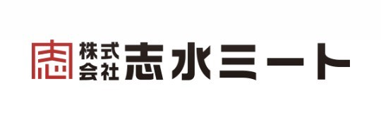 株式会社志水ミート