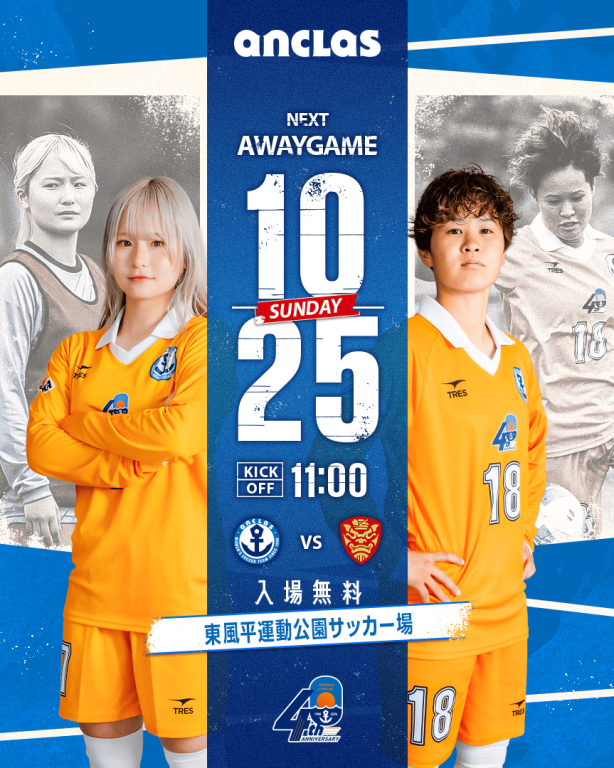 九州女子サッカーリーグ 1部 第17節 (アウェイ戦)10.25(日)試合情報のお知らせ