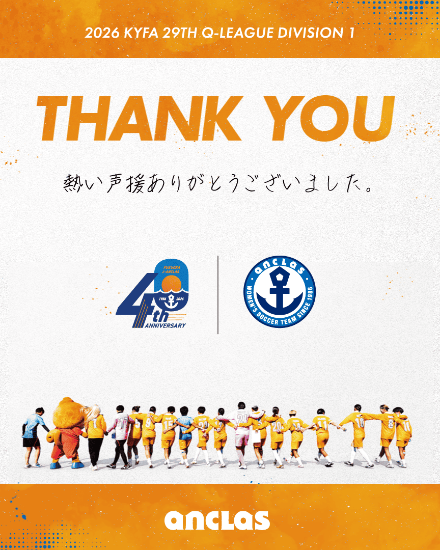 2026シーズン終了のご報告と御礼