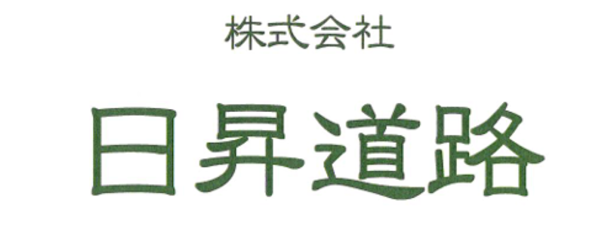 株式会社日昇道路